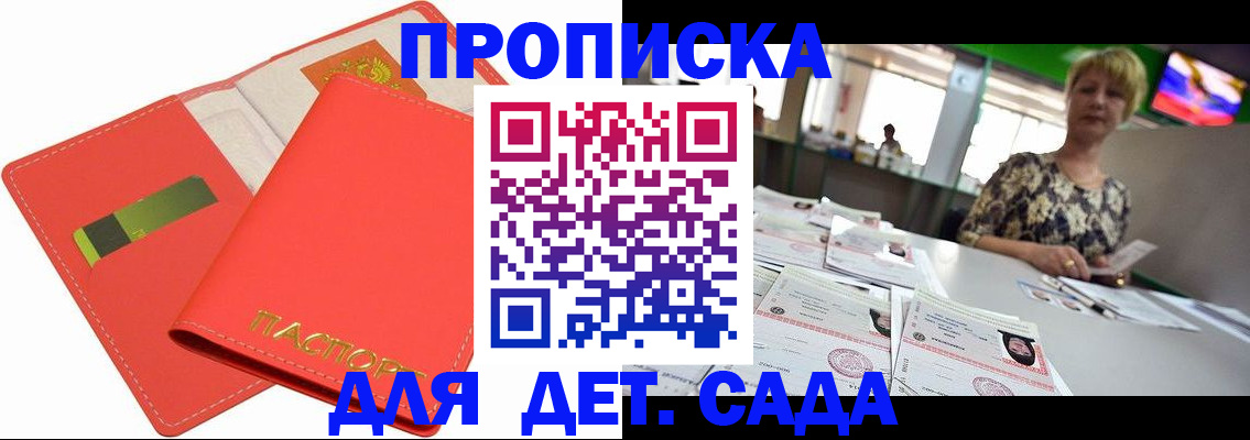 купить прописку в Свободном