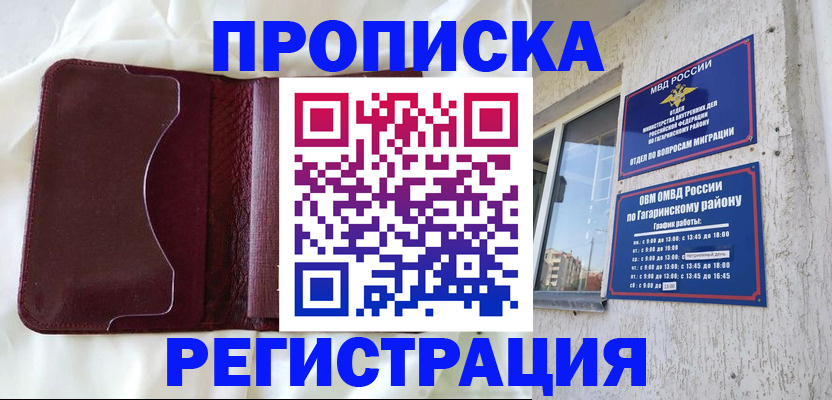 временная регистрация законно в Свободном