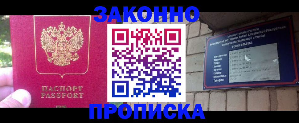 прописка регистрация в Свободном