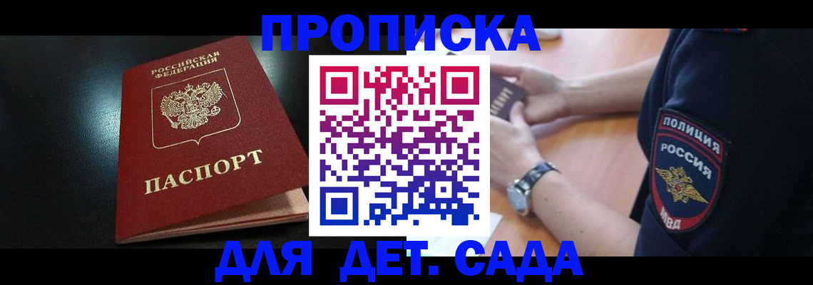 прописка паспорт в Свободном