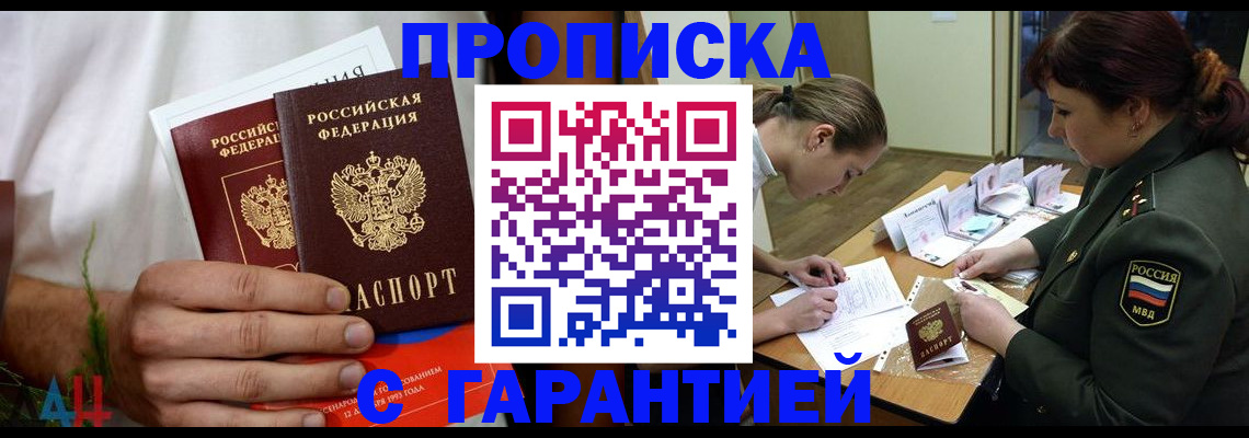 прописка паспорт в Свободном